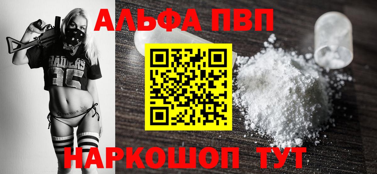Усинск  А ПВП кристаллы  Альфа ПВП VHQ  Вход с VPN  A-PVP СК КРИС 