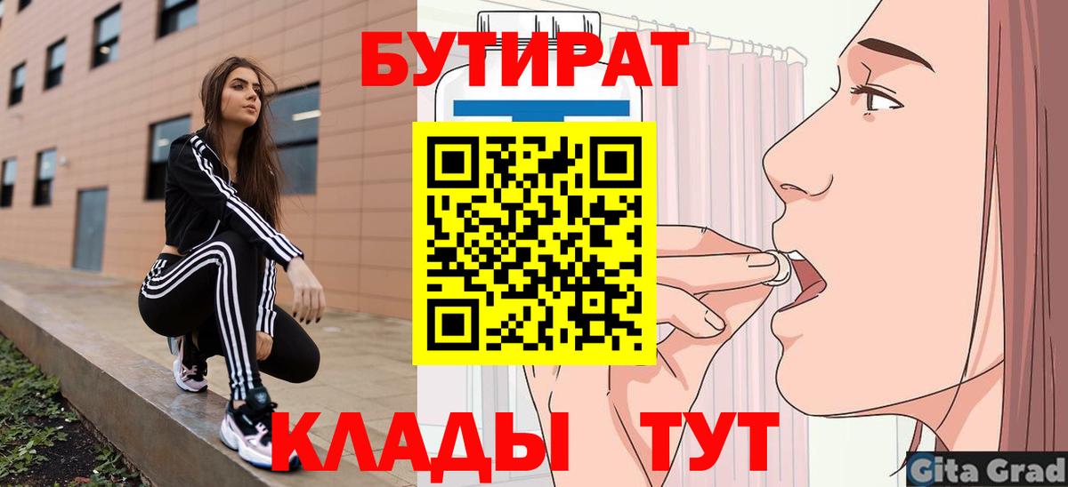 Усинск  Бутират  Вход с VPN  БУТИРАТ бутандиол 