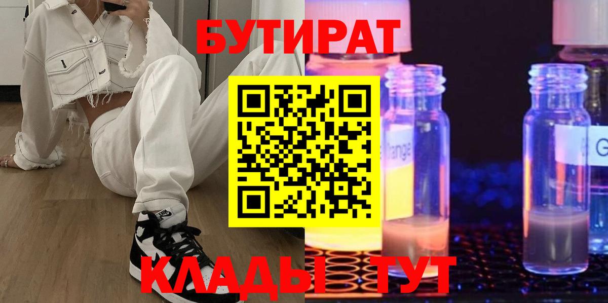 Бутират 1.4BDO Усинск