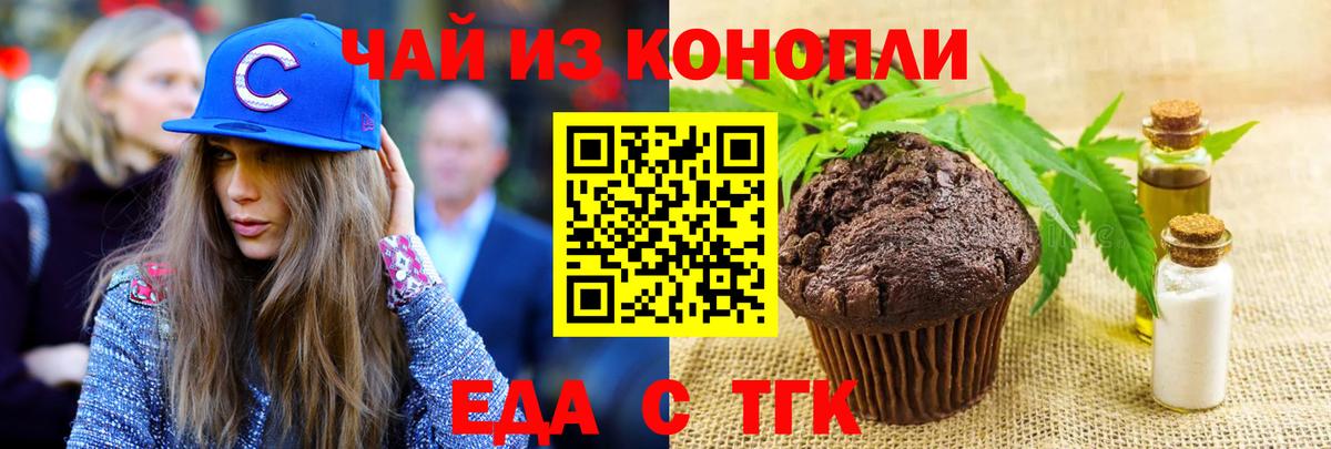 Еда ТГК конопля  Вход с VPN  Усинск 