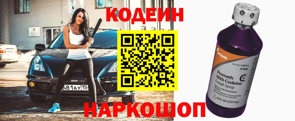 Усинск  Codein напиток Lean (лин)  Кодеиновый сироп Lean напиток Lean (лин)  Вход с VPN 