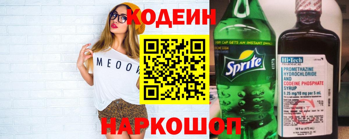 Codein Purple Drank Усинск