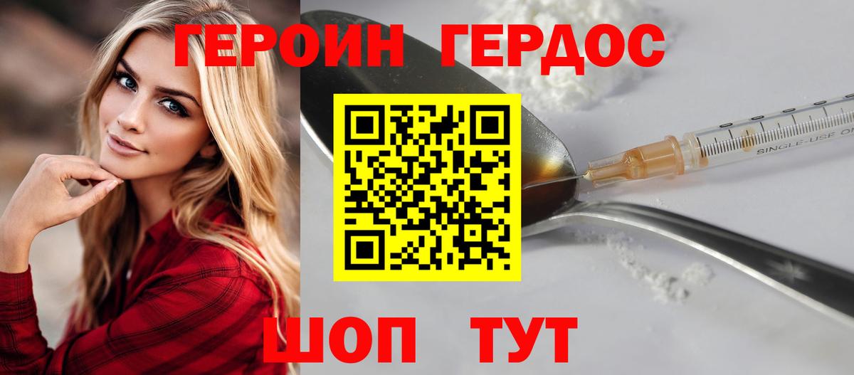 Усинск  Героин хмурый  ГЕРОИН  Вход с VPN 